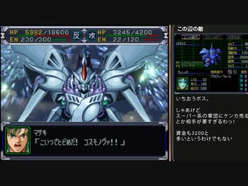 迫真スパロボα部・人類に逃げ場なしの裏技.mp42