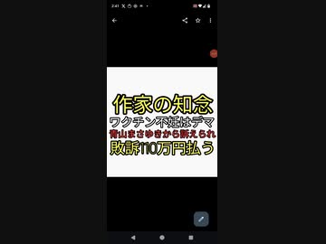 作家　知念実希人がワクチン不妊デマで青山まさゆきから訴訟され敗訴110万