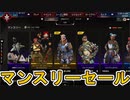 【マンスリーセール】開始！ここだけの超激レア最強スキンを見逃すな！【プレステージスキン】【コレクションイベント】【スーパーレジェンド】【リーク】【APEX LEGENDS/エーペックスレジェンズ】
