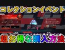 【アーバンアサルト】開始！超お得な購入方法について解説！最強の超激レアスキンを見逃すな！【スーパーレジェンド】【コレクションイベント】【リーク】【APEX LEGENDS/エーペックスレジェンズ】