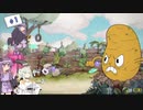 【Cuphead】魂強奪録ユカリ＃1