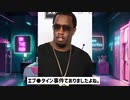 やっぱりやってたエプスタイン　　刈り取りの季節が始まる模様