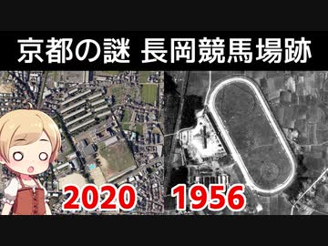 京都の謎 第11回。昭和に消えた長岡競馬場跡を走って解説