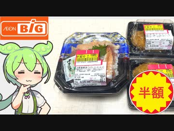 ザ・ビッグで買った200円の海鮮丼と25円のカボチャコロッケ