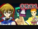 控えめに言ってクソな害悪戦術が主流の大会に参加してきた。　【遊戯王デュエルモンスターズGXタッグフォース２（遊戯王TF2）】