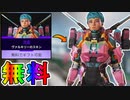 完全無料の最強ギフトスキン！？ヴァルキリー「流星」がヤバすぎる！！【コレクションイベント】【スーパーレジェンド】【トップティア】【リーク】【APEX LEGENDS/エーペックスレジェンズ】