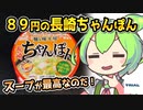 [トライアルPB] 麺s味工房長崎ちゃんぽん