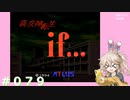 【別ルート】真・女神転生if＃079ネタバレ注意！【実況プレイ】