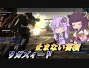 【バトオペ2】結月ゆかりと使いやすい蓄積特化支援【リガズィードLv1】【VOICEROID実況】