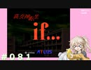 【別ルート】真・女神転生if＃081【実況プレイ】