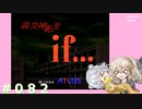 【別ルート】真・女神転生if＃082【実況プレイ】