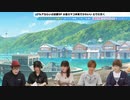 ブルアカらいぶ！初夏♪SP　2023年06月17日放送