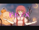ビビデバ　うたってみた/ぱん