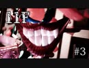 【１１F】＃３　この唇がぁ！