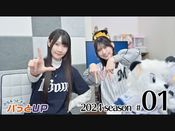 かな＆つむぎのパっとUP 2024（第1回）