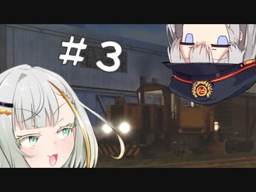 【DerailValley】新人機関士紡乃世ちゃん #3