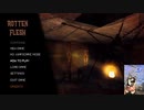 【生放送アーカイブ】お犬様のためなら苦手なホラーも大丈【Rotten Flesh - Horror Survival Game】(1/3)