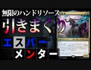 【MTGアリーナ】出るたびに1ドロー。無限のハンドリソースを得た新型メンターデッキ「エスパーメンター」｜スタンダード【サンダー・ジャンクションの無法者】BO1
