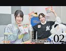 かな＆つむぎのパっとUP 2024（第2回）