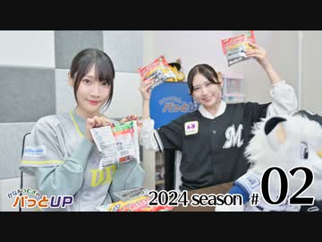 かな＆つむぎのパっとUP 2024（第2回）