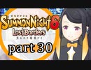 【サモンナイト6 Lost Borders】集結する伝承 part30