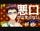 【ときメモGS1】新キャラに襲い掛かる暴言の数々。 #６ 【F.F.K 劇場】#ネタバレあり