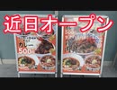 【飯テロ】近日オープン サイコロで決まる早朝食堂  20240424