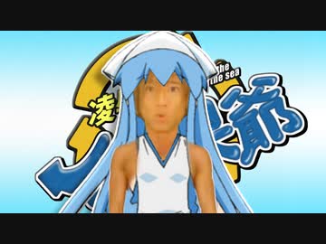 凌辱！書き込みは本人じゃなイカ娘！