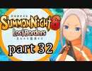 【サモンナイト6 Lost Borders】集結する伝承 part32
