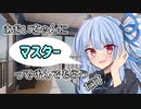 あおいちゃんに「マスター」って呼んでもらうだけ