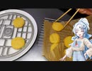 【第四回10秒動画祭】さくさくクッキー【WhiteCUL】