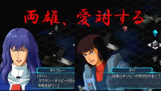 （ネタバレ有）ゆるっとゲームプレイ動画「スパロボ30」73-2