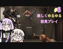 【地獄からの使者】アクションゲームを頑張るゆかりさん【Marvel’s Spider-Man Remastered】＃6