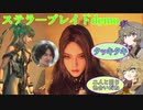 タッキタキ[stellar blade demo]「VOICEVOX」
