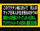 24・4・23夜　米大統領トルーマンの日本人への侮辱！