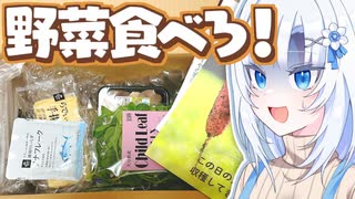 1人暮らし専業アシの野菜生活【ボイロキッチン】