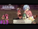 【那由多の軌跡】幼馴染の涙【part13】