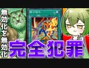 【デメリット消滅】「融合強兵」の抜け道をご紹介します【遊戯王マスターデュエル/ずんだもん】