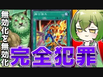 【デメリット消滅】「融合強兵」の抜け道をご紹介します【遊戯王マスターデュエル/ずんだもん】