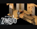 もしも僕らの世界がゾンビだらけになったなら【project ZOMBOID : ゲーム実況】#4