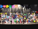 【オリキャラMMD】156人並べて2曲【Hand in Hand & Tell Your World】