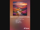 音楽作ってみた♯∞