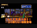 #6【ゆっくり実況】メガドライブ版シャイニング・フォースを緩くプレイ