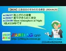 【BGM】とある日のすみわたる夜空 (2024.04.25)(8分20秒)