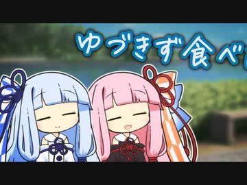 琴葉姉妹がそれぞれの幸せに向かって人生を歩み始めた結果【 琴葉姉妹誕生祭2024 #かすみそうなろいど 】