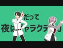 【Fate/MMD】マシュと聖杯鯖で明星ギャラクティカ