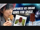 Japanese Ice cream aims for space. Why? In what way?  The challenge of a female CEO.