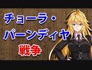 【3分戦史解説】チョーラ・パーンディヤ戦争【VOICEROID解説】