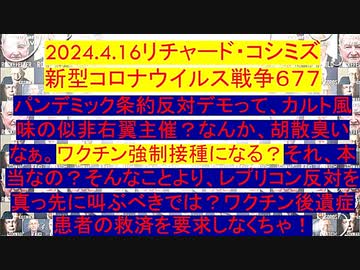 【2024年04月16日 ：「 リチャード・コシミズ『 Internet Lecture 』｟ ニコニコ生放送『 LIVE 』｠｟ 改良版 ｠」】