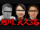 【削除覚悟】三人を晒す【逃げるな】